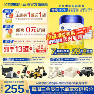 集12兑1 飞鹤星飞帆2段900g1罐婴幼儿配方牛奶粉二段品牌旗舰店