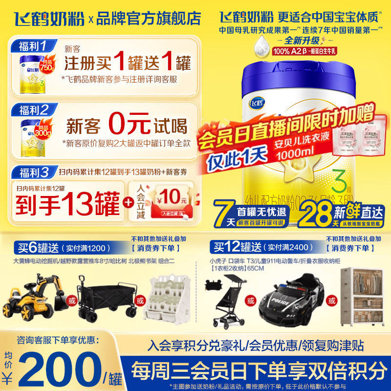 升级A2奶源】飞鹤星飞帆3段700g*1罐婴幼儿配方牛奶粉三段官方店