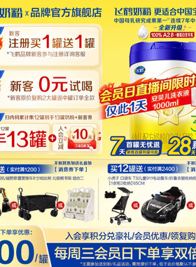 升级A2奶源】飞鹤星飞帆3段700g*1罐婴幼儿配方牛奶粉三段官方店