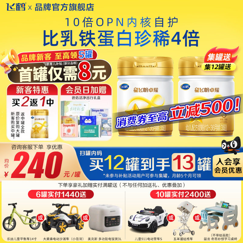 整箱返60红包A2卓耀3段奶粉飞鹤