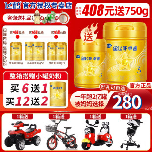 飞鹤星飞帆卓睿3段750g克三段奶粉含乳铁蛋白旗舰店 买6送1试喝