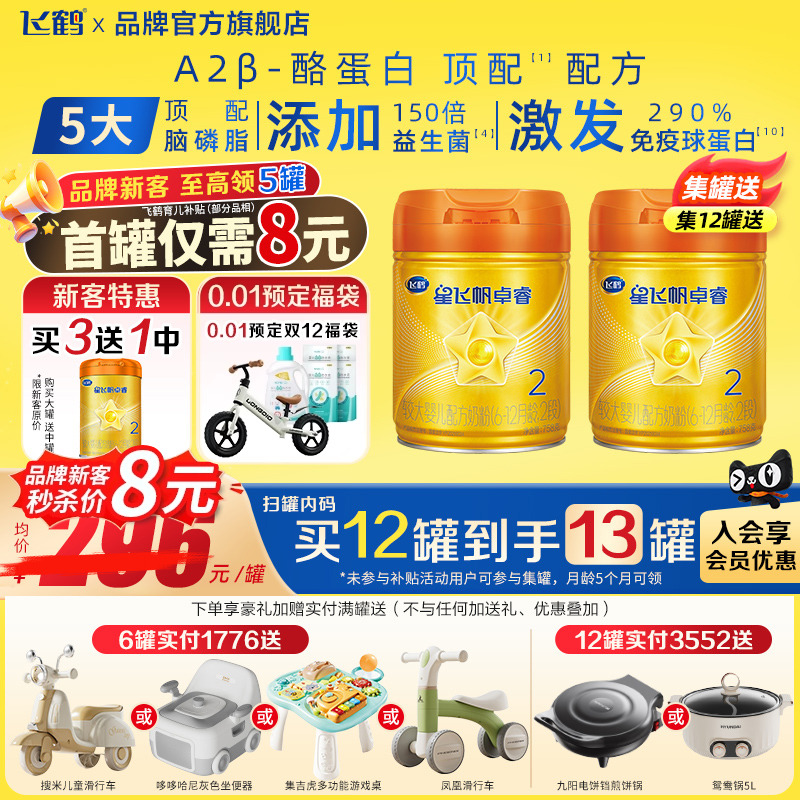 买1送1】飞鹤奶粉A2卓睿2段