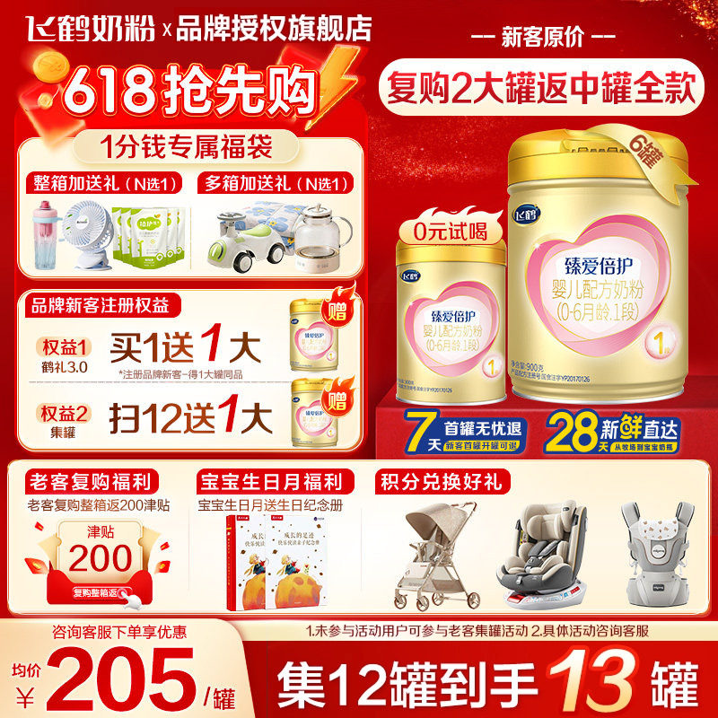 飞鹤臻爱倍护1段超级飞帆900g6罐乳铁蛋白新生儿牛奶粉一段旗舰店