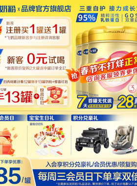 飞鹤臻爱倍护3段超级飞帆900g6罐婴幼儿配方牛奶粉官方旗舰店正品