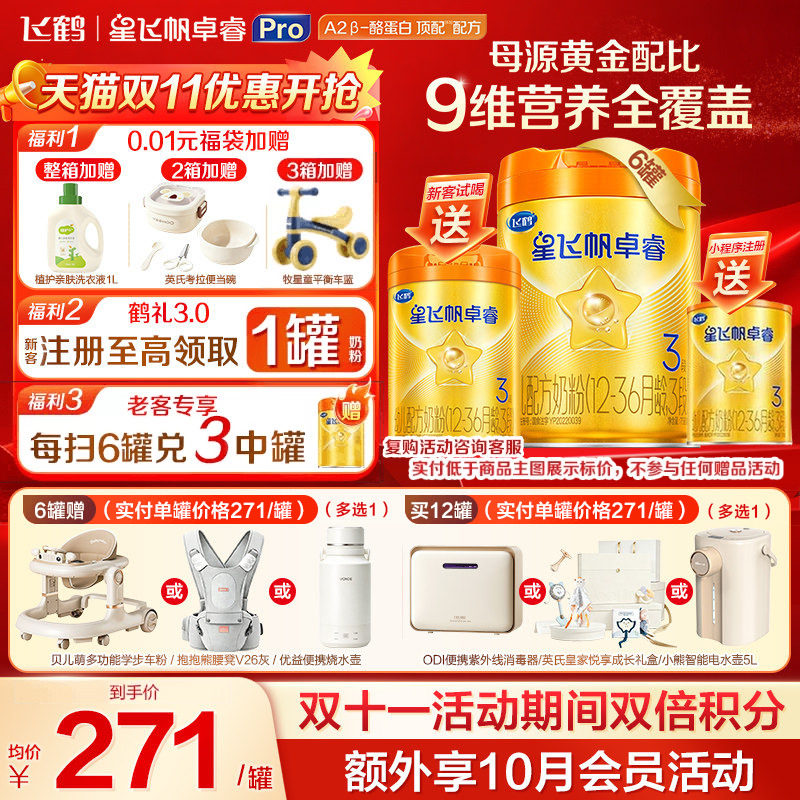 飞鹤星飞帆卓睿ProA2配方3段幼儿配方奶粉(1-3岁)758g*6乳铁蛋白
