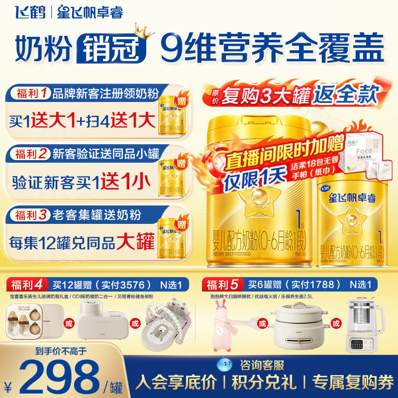 飞鹤星飞帆卓睿1段幼儿配方奶粉(0-6月)750g*1乳铁蛋白高量益生菌