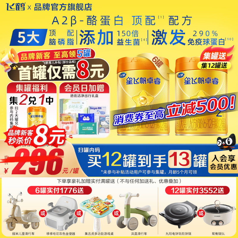 飞鹤A2卓睿HMO升级2段758g