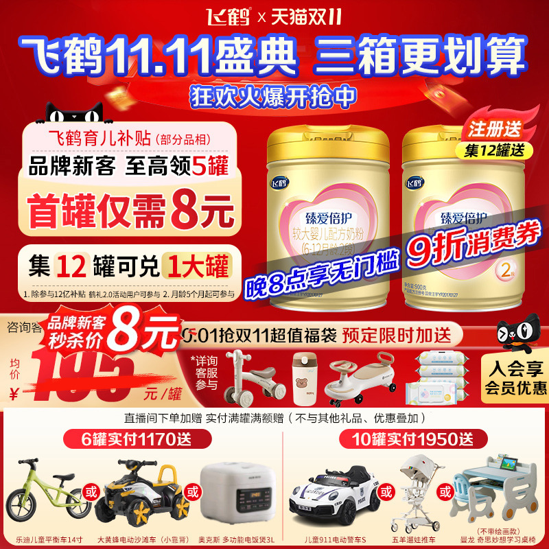 注册送1大罐】飞鹤臻爱倍护2段超级飞帆900g1罐乳铁蛋白婴儿牛奶