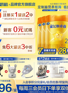注册买1送520g】飞鹤星飞帆卓睿2段A2β758g6罐奶粉含HMO乳铁蛋白
