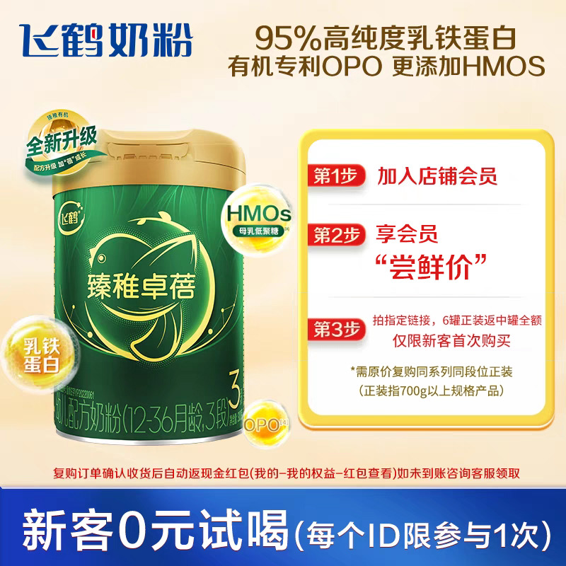 飞鹤臻稚卓蓓有机3段300g1罐婴幼儿牛奶粉三段旗舰店