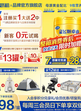 飞鹤星飞帆卓睿1段750g1罐婴儿配方牛奶粉含HMO乳铁蛋白官方正品