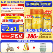 2罐兑260g】飞鹤星飞帆卓睿3段A2β-酪蛋白奶源758g1罐婴儿奶粉