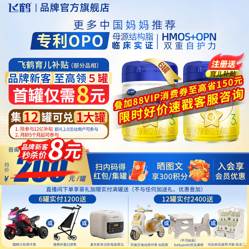 注册送1大罐】飞鹤星飞帆3段700g6罐婴幼儿配方牛奶粉三段旗舰店