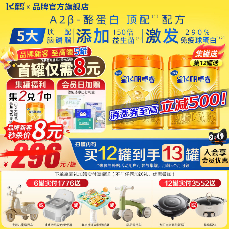 飞鹤A2卓睿HMO升级3段758g奶粉