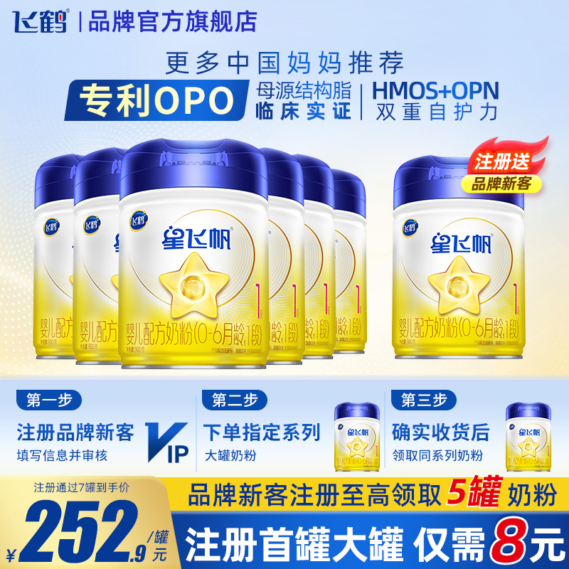 飞鹤星飞帆1段900g新生儿牛奶粉