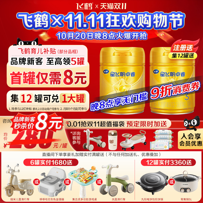 注册6送1大罐】飞鹤星飞帆卓睿3段乳铁蛋白750g1罐婴儿奶粉三段旗