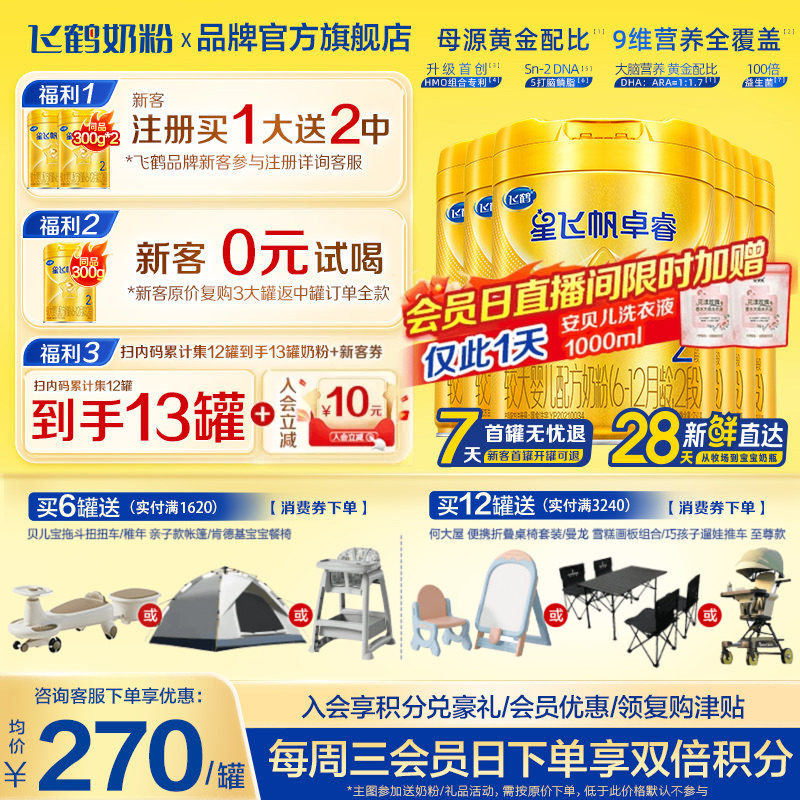 飞鹤星飞帆卓睿2段750g*6罐婴幼儿牛奶粉含HMO乳铁蛋白官方旗舰店