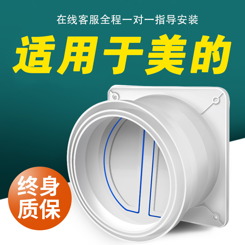 适用于美的烟道止逆阀厨房止回阀抽油烟机防烟宝管道单向阀止烟阀