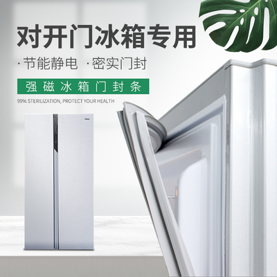 对开门冰箱门封条磁性密封条胶条海尔新飞美菱磁条胶圈条配件通用