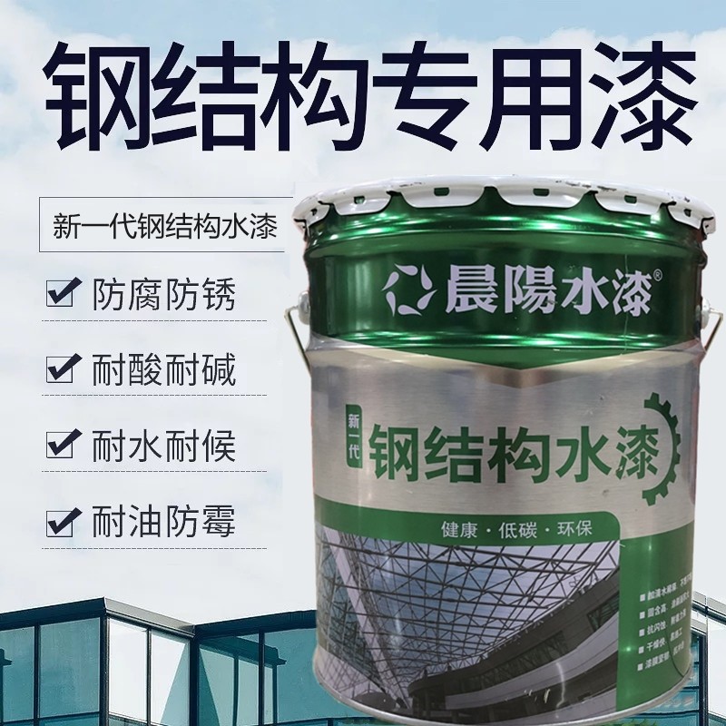 晨阳工业水漆钢构快干水性油漆金金属漆