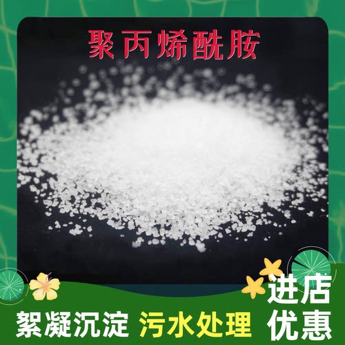 聚丙烯酰胺阴离子阳离子絮凝剂