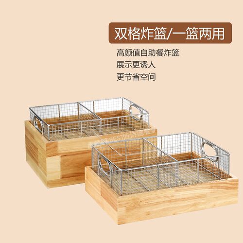 自助餐餐具炸品不锈钢双格展示篮