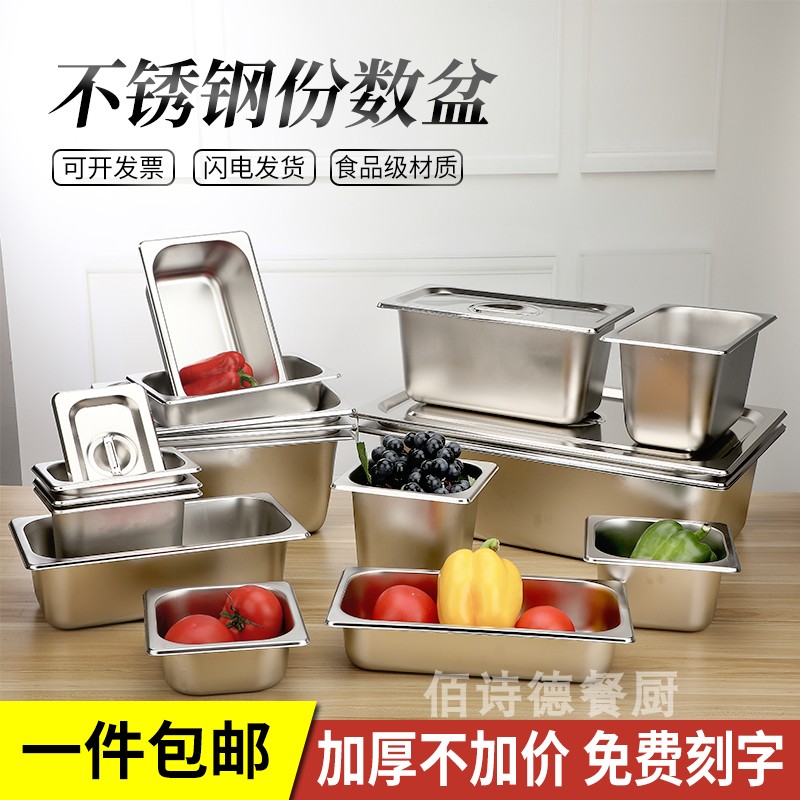 不锈钢盒子份数盆份数盒分数盘餐盆冰淇淋方盆不锈钢盆长方形带盖