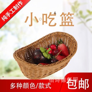 编织沥水果篮小吃架爆米花糖果筐点心创意收纳篮 仿藤编面包篮子