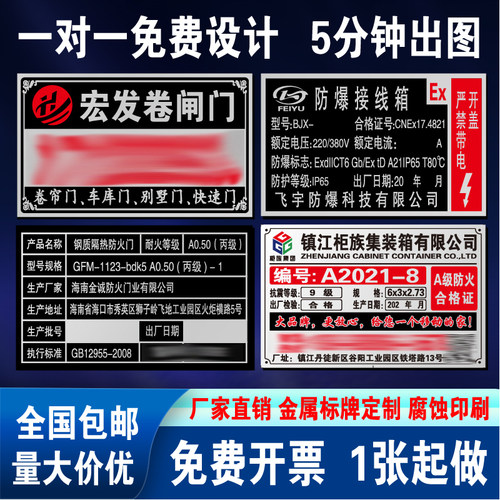 卷闸帘门铝牌设备参数铭牌集装箱号牌腐蚀印刷自粘金属广告牌定制