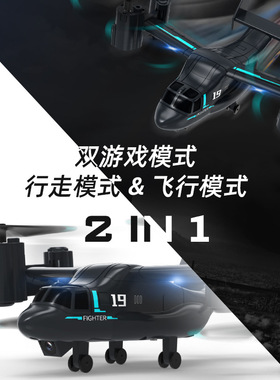 遥控飞机LM19陆空鱼鹰无人机儿童仿真战斗飞机玩具模型直升机航模
