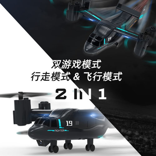 LM19陆空鱼鹰无人机遥控飞机模型
