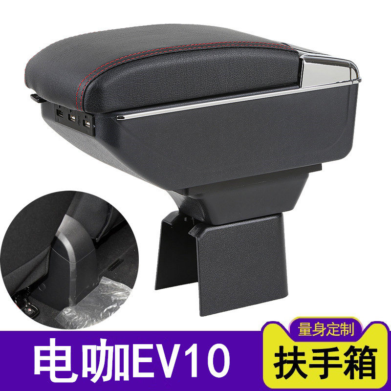 东南电咖EV10扶手箱专用Dearcc电动汽车内饰改装中央储物盒配件