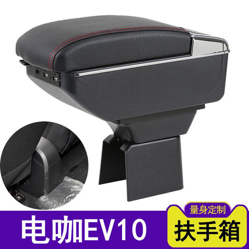 东南电咖EV10扶手箱专用Dearcc电动汽车内饰改装中央储物盒配件