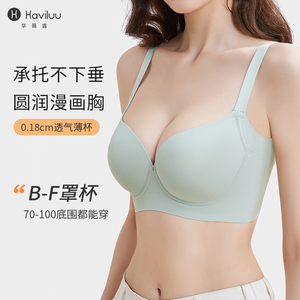 华薇露收副乳无痕内衣女夏季薄款聚拢上托防下垂调整型大尺码内衣