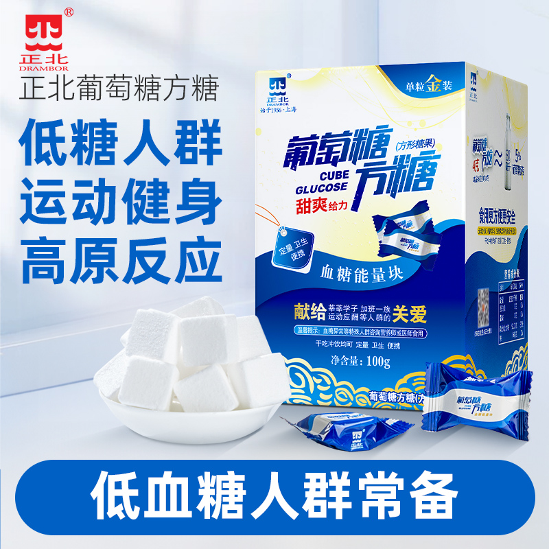 正北葡萄糖方糖100g原味甜爽便携