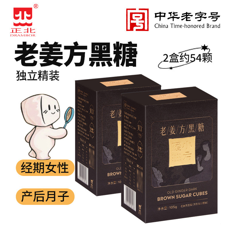 正北老姜方黑糖105gx2盒 暖小方黑糖红糖独立小包装经期红糖