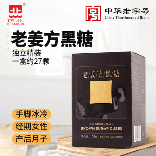 大姨妈红糖姜茶独立包装黑糖块