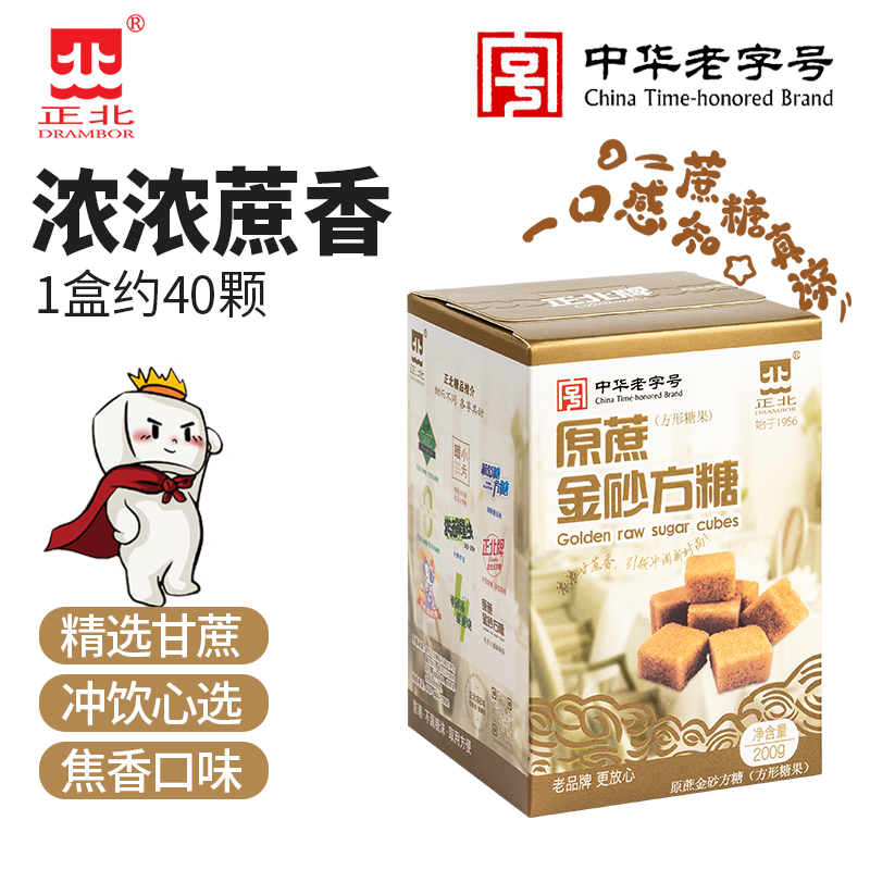 正北牌金砂200克烘焙方糖