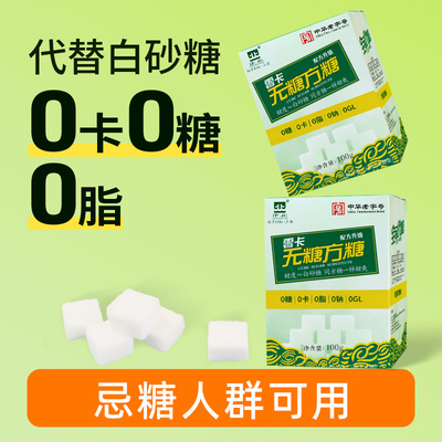 正北零卡无糖方糖100g