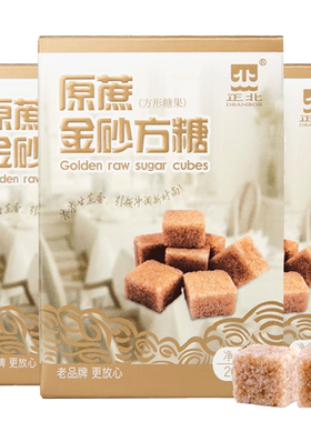 正北原蔗金砂方糖咖啡方糖块甘蔗