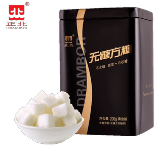 正北零卡糖代糖无糖方糖200gx3铁盒 糖尿病人无蔗糖烘焙咖啡