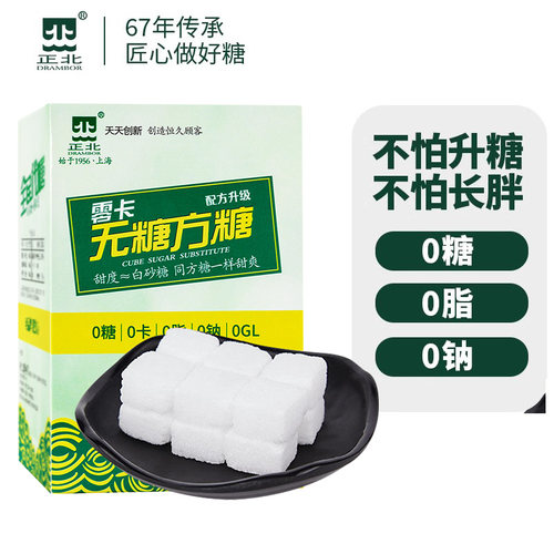 正品无糖方糖200g赤藓糖醇