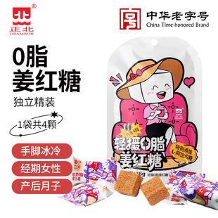 正北轻摄0脂姜红糖 红糖月子经期红糖独立小包