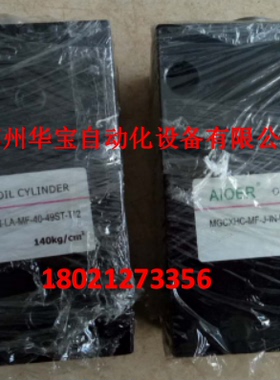 台湾AIOER油缸 MGCXHC-MF-J-IN-LA-MF-40-49ST-T*2全新原装正品