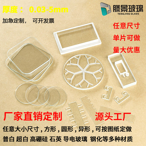 实验室玻璃钠钙硼硅石英玻璃片
