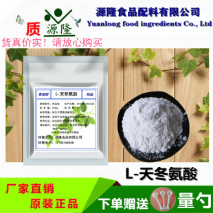 食品级L-天冬氨酸天门冬氨酸营养强化剂氨基酸1000g包邮