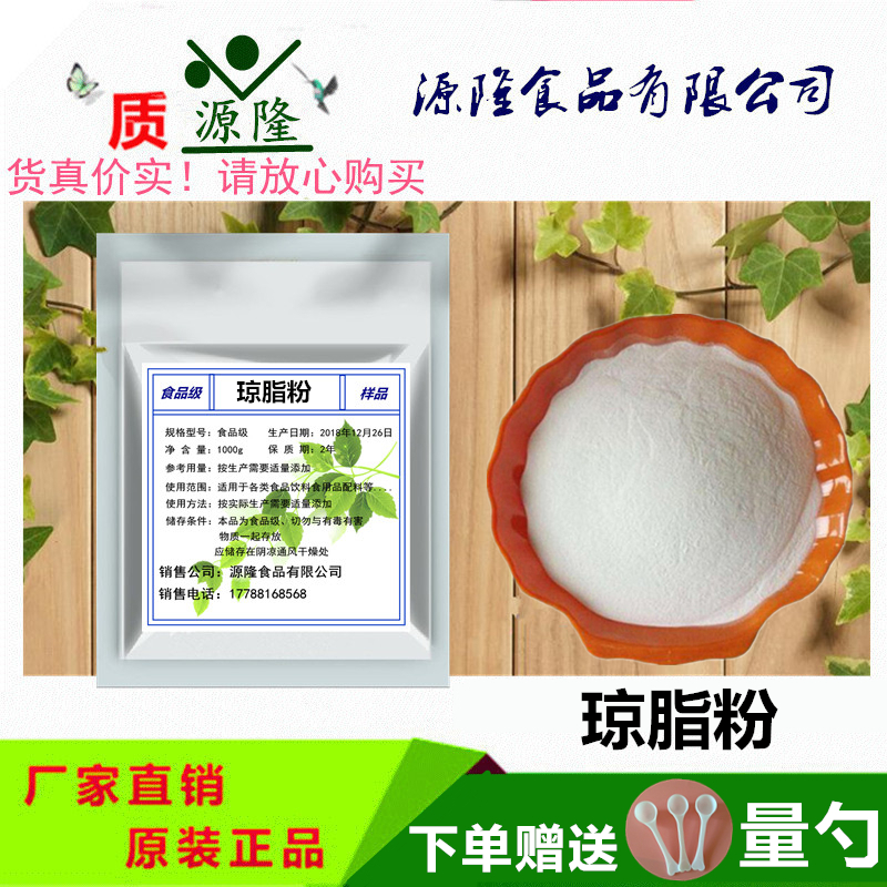 琼脂果冻粉增稠凝固剂寒天粉