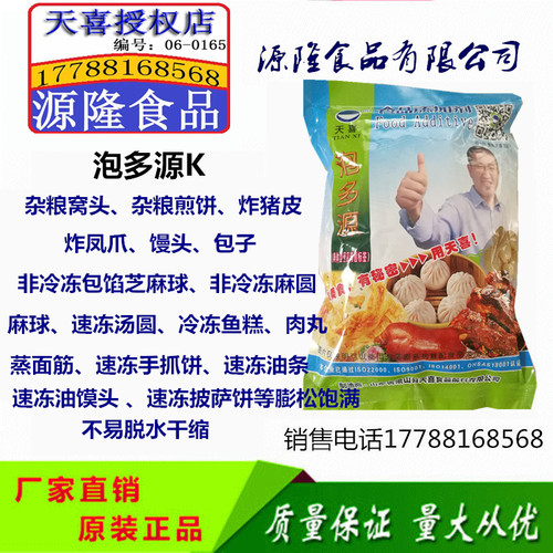 天喜牌多源杂粮馒头包子肉丸