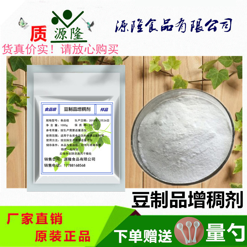 包邮复配豆类制品增稠剂食品级 腐竹千张油皮豆腐专用增筋可分装