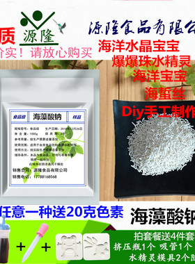 食品级海藻酸钠增稠剂爆爆珠